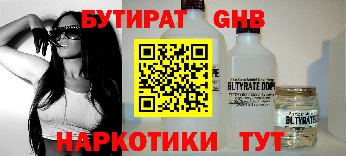 БУТИРАТ бутик Морозовск