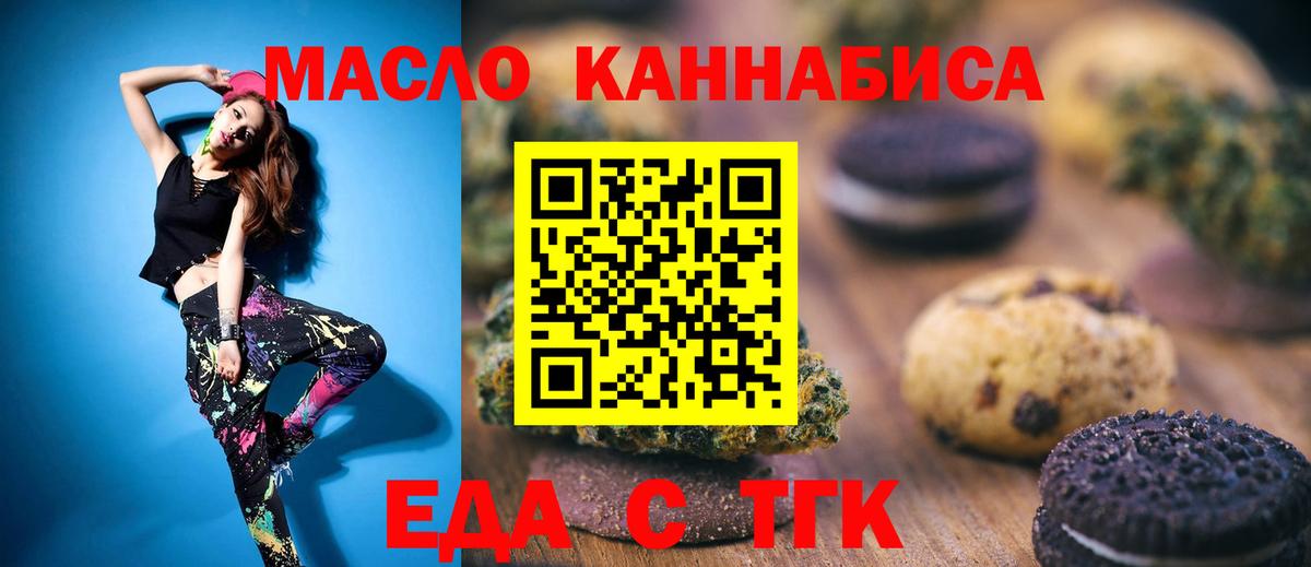 Еда ТГК марихуана  Вход с VPN  Морозовск 